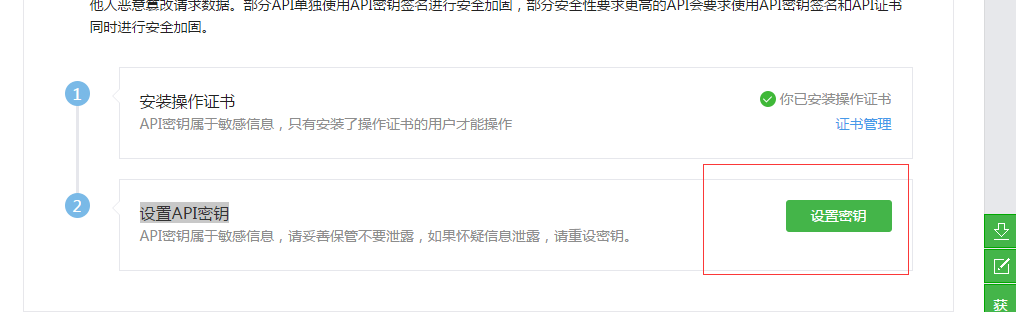 X2.0 微信支付的配置说明