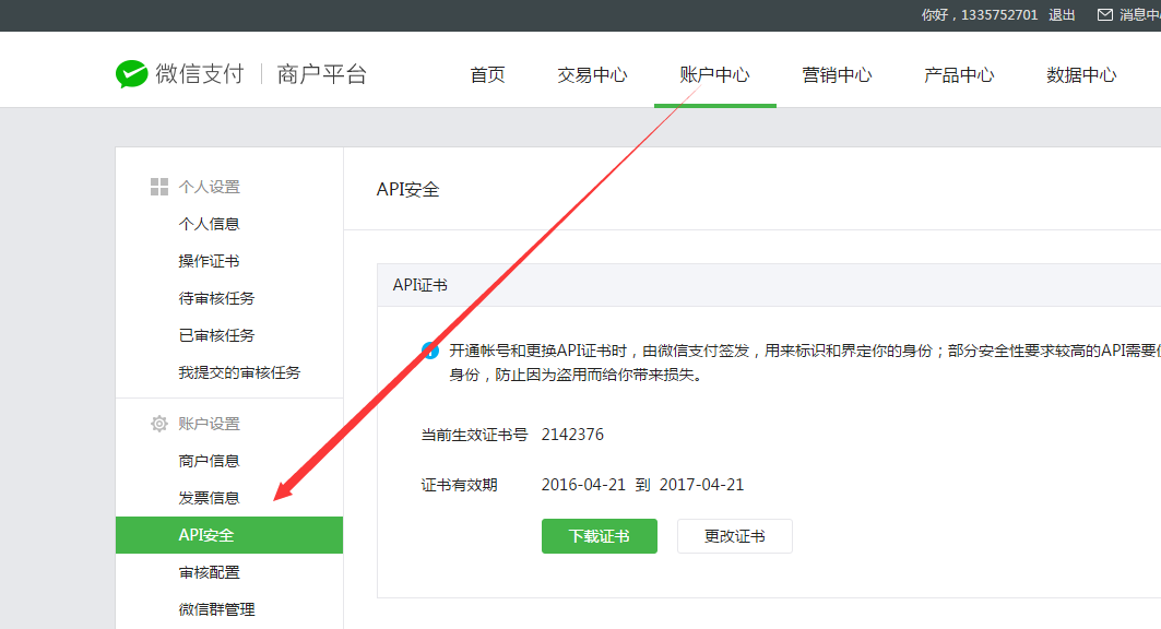 X2.0 微信支付的配置说明