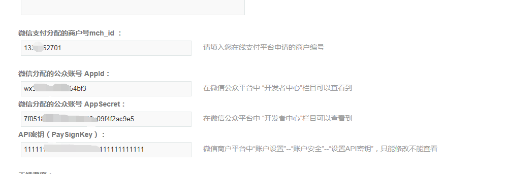 X2.0 微信支付的配置说明