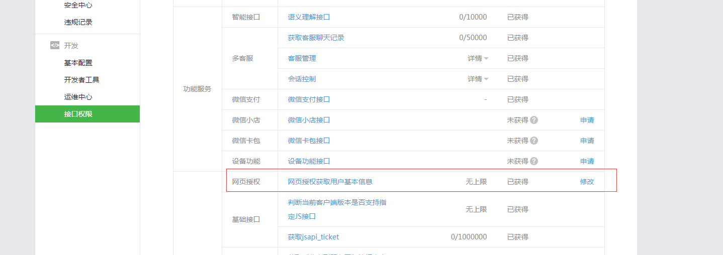 X2.0 微信支付的配置说明