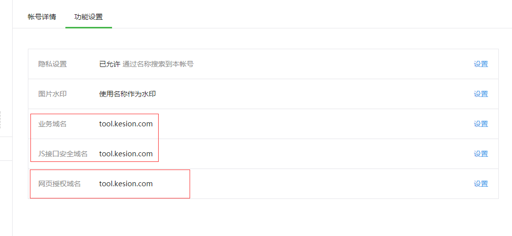 X2.0 微信支付的配置说明