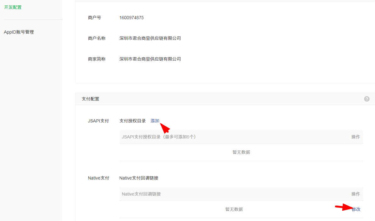X2.0 微信支付的配置说明