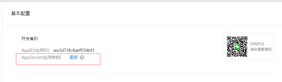 X2.0 微信支付的配置说明