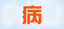 营销推广